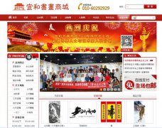 宣和书画商城：打造“网络书画销售第一平台”