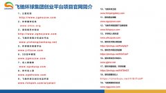 飞驰环球集团创业平台：助力青年创业梦想