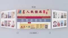 飞驰环球文化传播集团旗下时代创新项目《名人