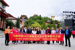 飞驰环球2020香格里拉文化艺术之旅圆满结束